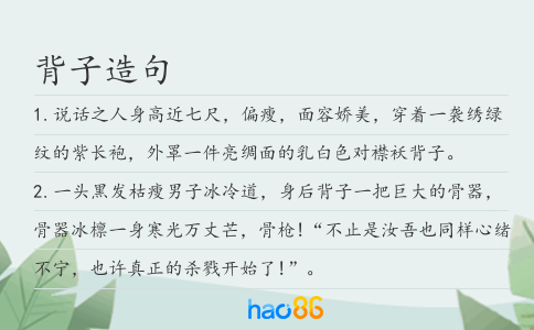 背子造句