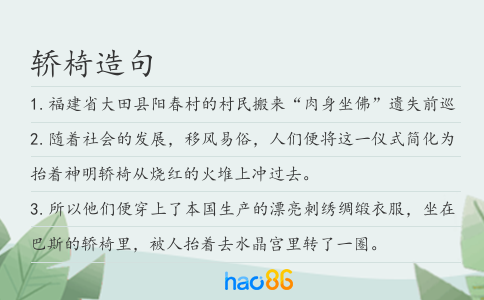 轿椅造句