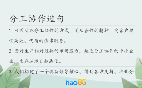 分工协作造句