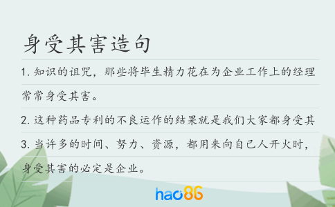 身受其害造句