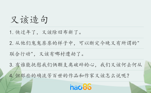 又该造句