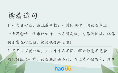 读着造句