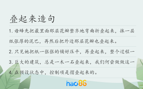 叠起来造句