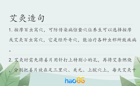 艾灸造句
