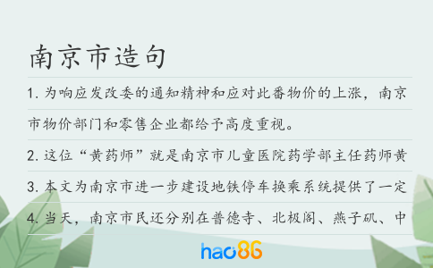 南京市造句
