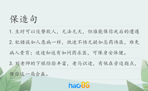保造句