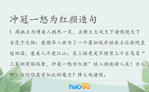 冲冠一怒为红颜造句