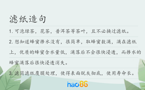 滤纸造句