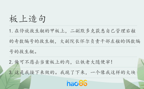 板上造句