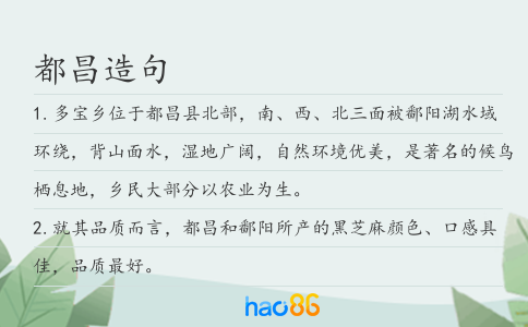 都昌造句