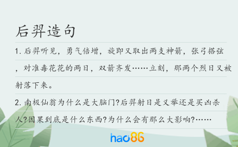 后羿造句