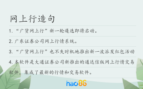网上行造句