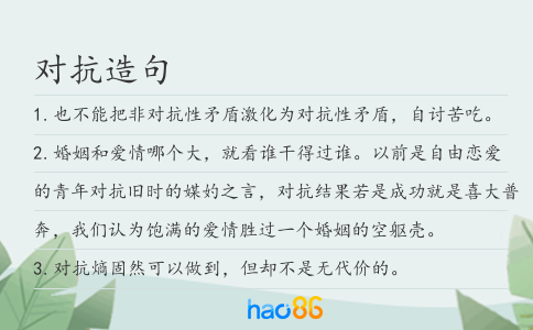 对抗造句