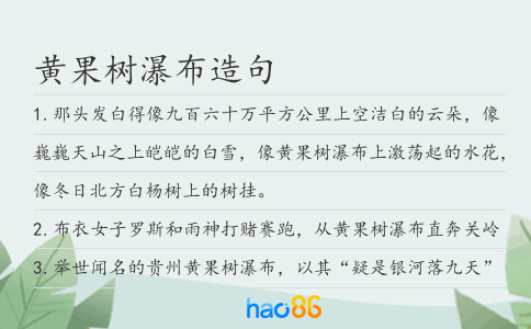 黄果树瀑布造句