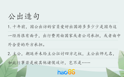 公出造句