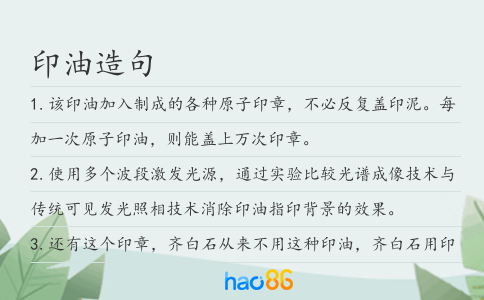 印油造句
