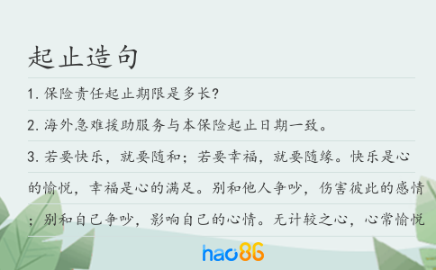 起止造句