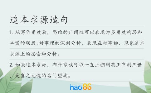 追本求源造句