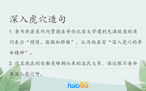 深入虎穴造句