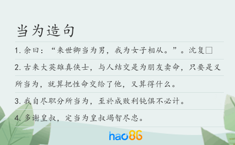 当为造句