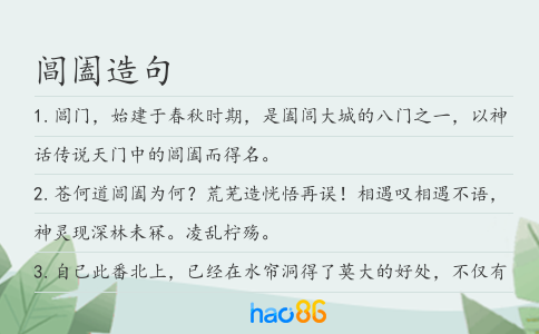 阊阖造句