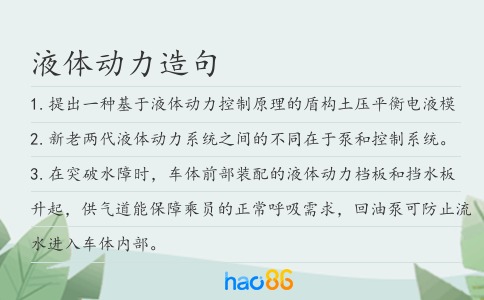 液体动力造句