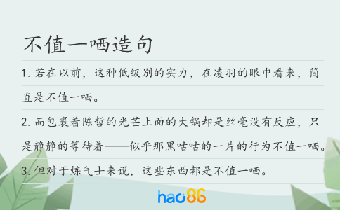 不值一哂造句