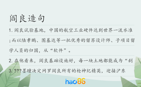 阎良造句