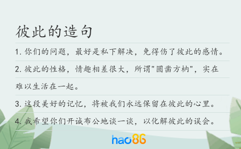 彼此的造句