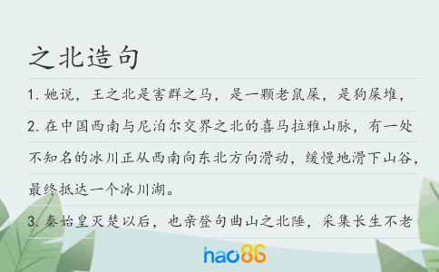 之北造句