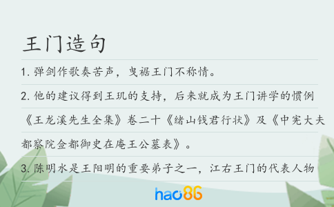 王门造句
