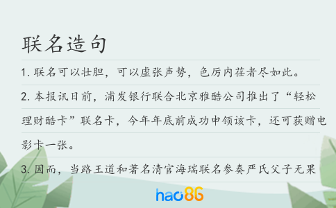 联名造句