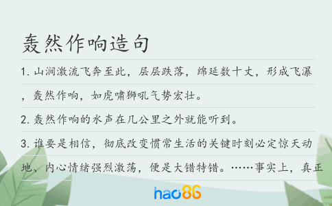 轰然作响造句