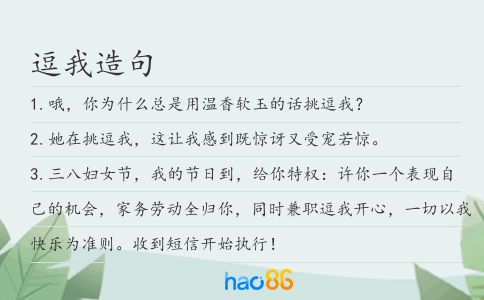 逗我造句
