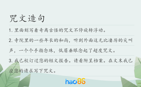 咒文造句