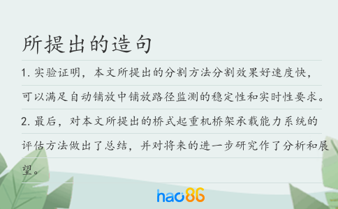 所提出的造句