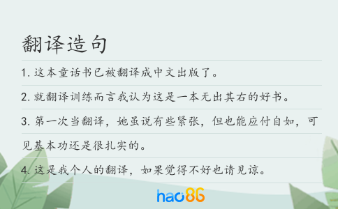 翻译造句
