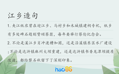 江乡造句