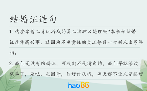结婚证造句