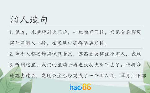 泪人造句