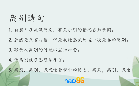 离别造句