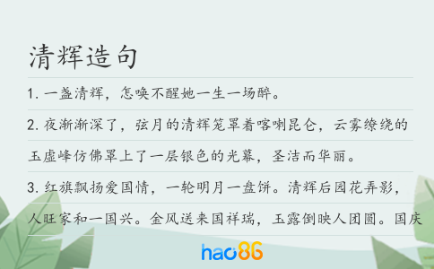 清辉造句