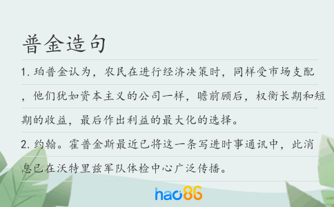 普金造句