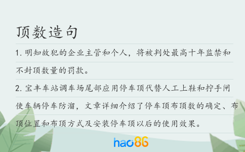 顶数造句