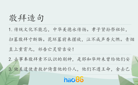 敬拜造句