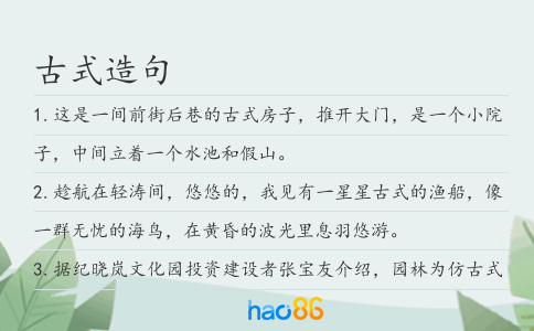 古式造句
