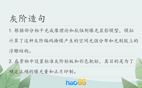 灰阶造句