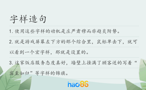 字样造句