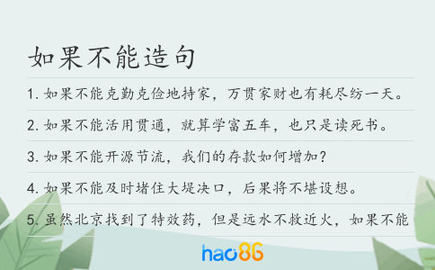 如果不能造句