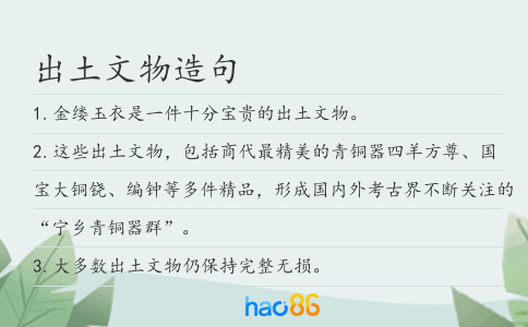 出土文物造句